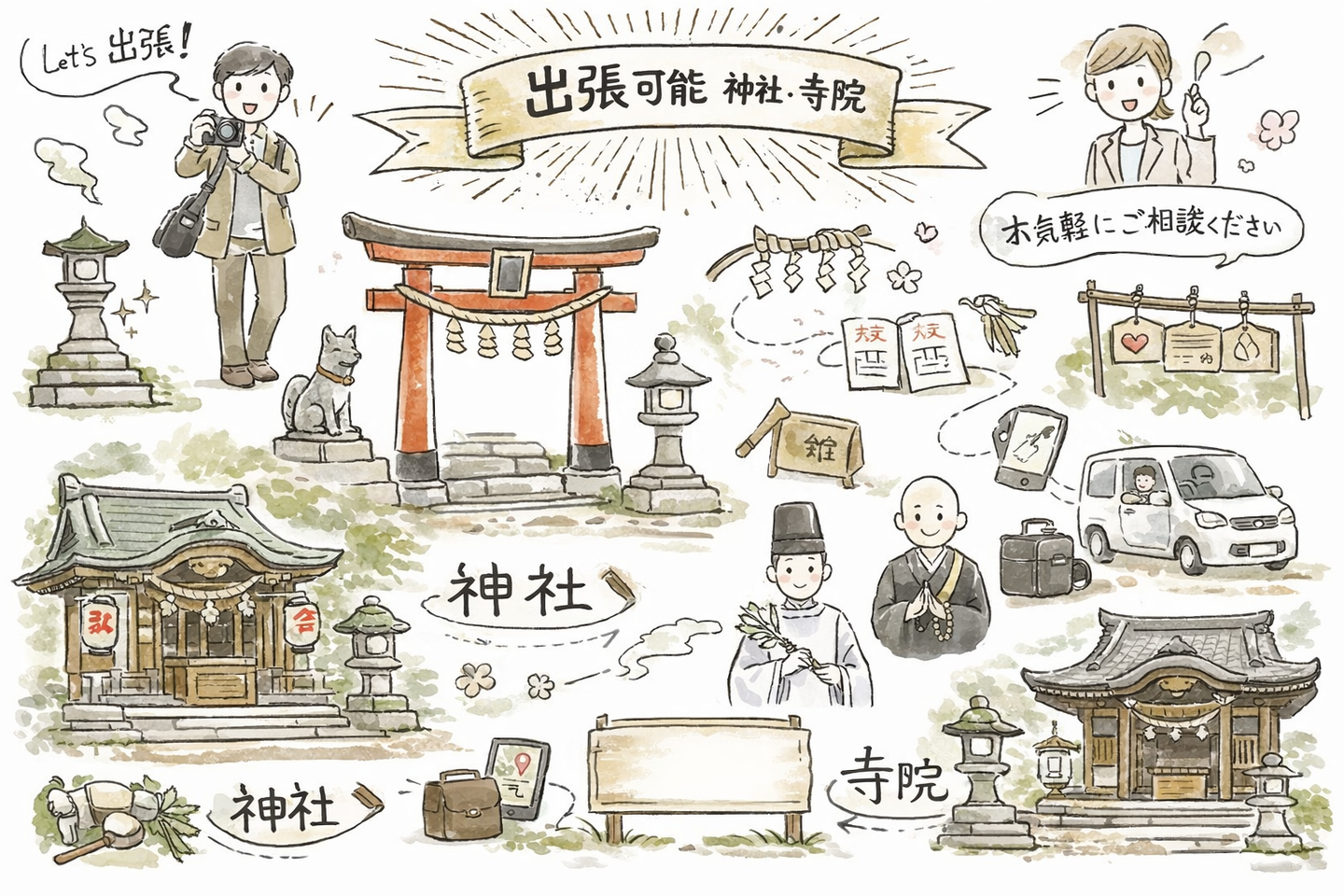 出張可能神社(撮影実績神社)